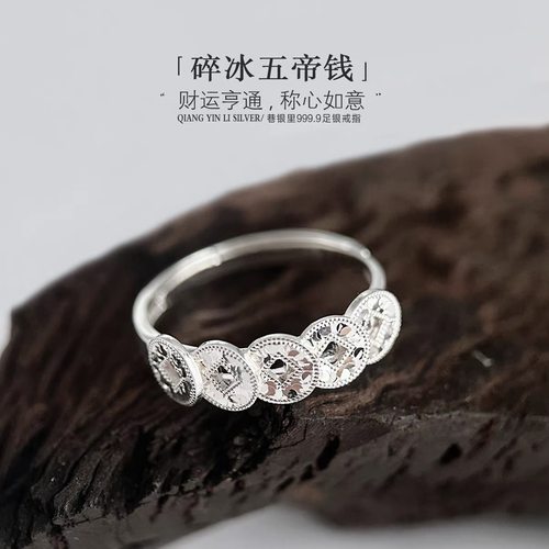 足银999.9碎冰冰五帝钱戒指女款铜钱戒指百搭