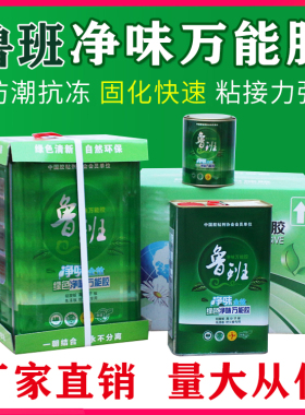 鲁班万能胶环保强力粘得牢皮革地板革草坪地毯喷绘木工大桶装胶水
