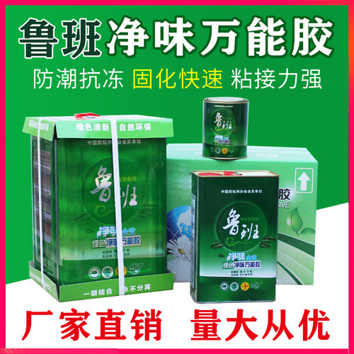 鲁班环保净味万能胶强力胶防水