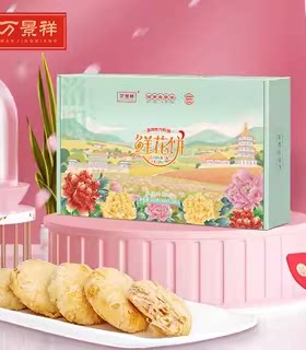 万景祥河南洛阳伴手礼鲜花饼