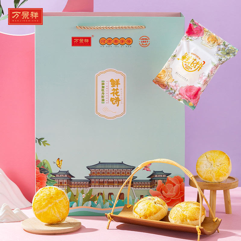 万景祥牡丹鲜花饼礼盒 河南洛阳特产伴手礼品 手工糕点心酥饼食品