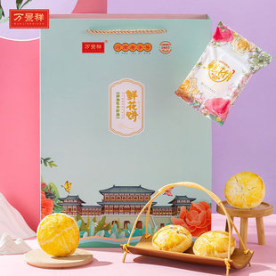 万景祥牡丹鲜花饼礼盒 河南洛阳特产伴手礼品 手工糕点心酥饼食品