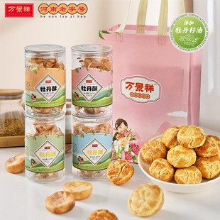 万景祥牡丹酥 河南洛阳特产传统糕点一口酥 小酥饼零食休闲美食