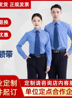 检察蓝色衬衣蓝色长袖衬衣白色衬衣夏装春装工装工作服