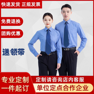 工装 春装 工作服 衬衣白色衬衣夏装 检察蓝色衬衣蓝色长袖