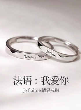 法语我爱你情侣开口戒指男女时尚个性小众简约