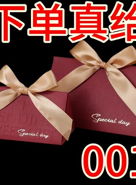量大可议】2026结婚喜糖盒高级感婚礼糖果盒三角形喜糖袋子空盒子