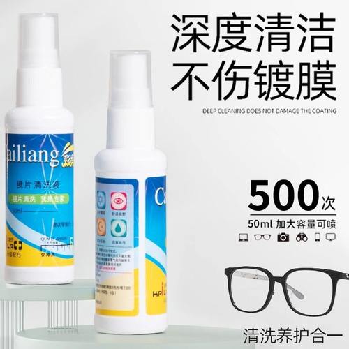 眼镜清洗液洗眼镜液水框架镜片护理清洗剂清洁水喷雾眼镜片清洁液