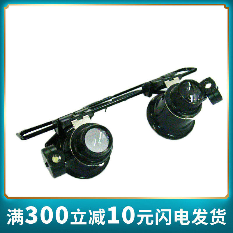 便携式钟表修理LED放大镜双眼可调焦9892A双灯