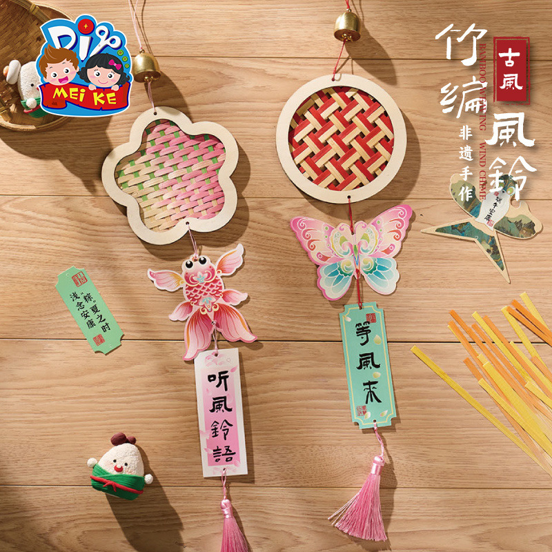 活动沙龙文创古风竹编风铃传统手工材料包幼儿园diy室内创意挂饰