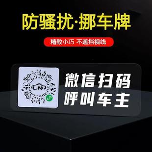 汽車電話號碼 挪車牌靜電貼D3 挪車貼創(chuàng)意防曬二維碼 牌車?yán)飹叽a