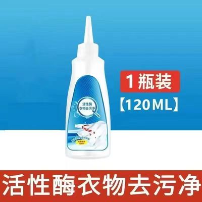 生物酶衣服清洗剂去黄去油污渍神器奶渍脏物洁净