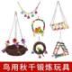 鹦鹉玩具吊桥吊环吊床玄凤虎皮鸟爬梯用品gr