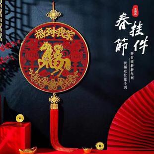 2026新款中国结挂饰新年过年福字挂件客厅入户门墙上装饰门贴YH