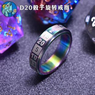 鱼骰人跑团D20可旋转骰子戒指DND龙与地下城克苏鲁gr