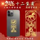 2026马年本命年十二生肖贴纸三合六合属贴金黄色图其他贴饰YH