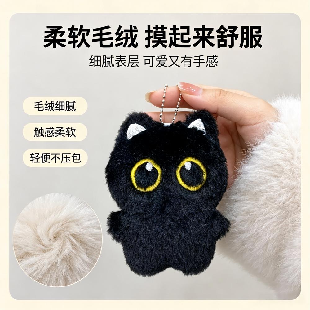 治愈小黑猫毛绒挂件呆萌大眼猫咪钥匙扣背包挂饰女生创意小礼品图片
