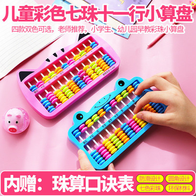 儿童彩色七珠算盘珠心算数学计数器小学生启蒙教材文具