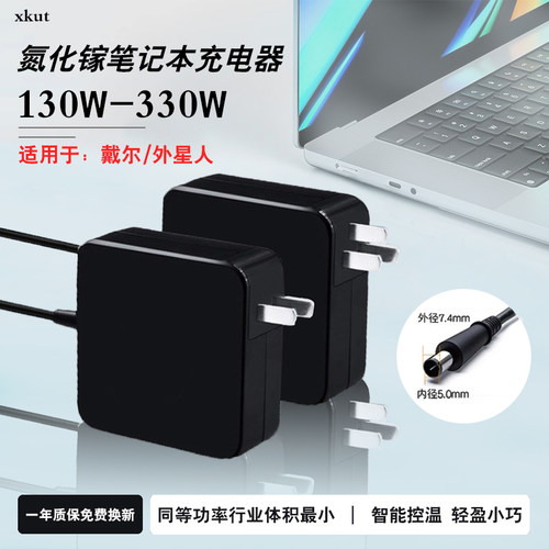 戴尔外星人240W氮化镓便携适配器