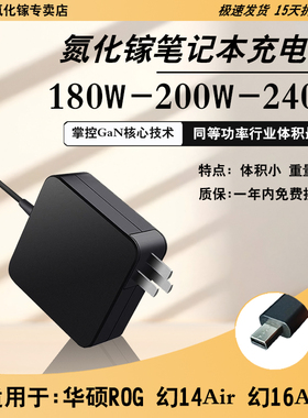 xkut氮化镓240W华硕ROG幻14/16air/200W电源适配器180W充电器130W