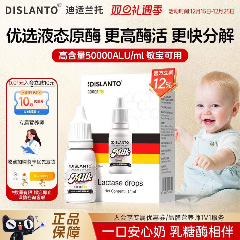 迪适兰托弱酸性乳糖酶滴剂儿童乳糖不耐受德国进口实体乳糖伴侣