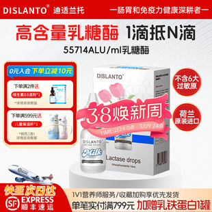 迪适兰托荷兰弱酸性乳糖酶婴儿宝宝滴剂乳糖不耐受喝奶拉肚子