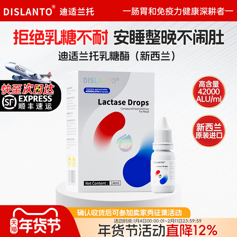 迪适兰托乳糖酶婴儿滴剂宝宝乳糖不耐受婴幼儿奶粉伴侣新西兰进口,婴童食品,清凉/调理/奶伴,淘宝优惠券,粉丝福利购,淘宝优惠卷