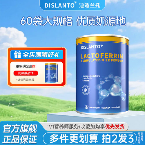 迪适兰托乳铁蛋白粉新西兰进口