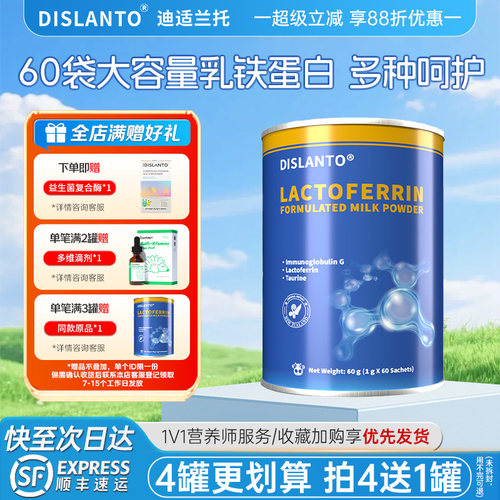 迪适兰托乳铁蛋白粉新西兰进口