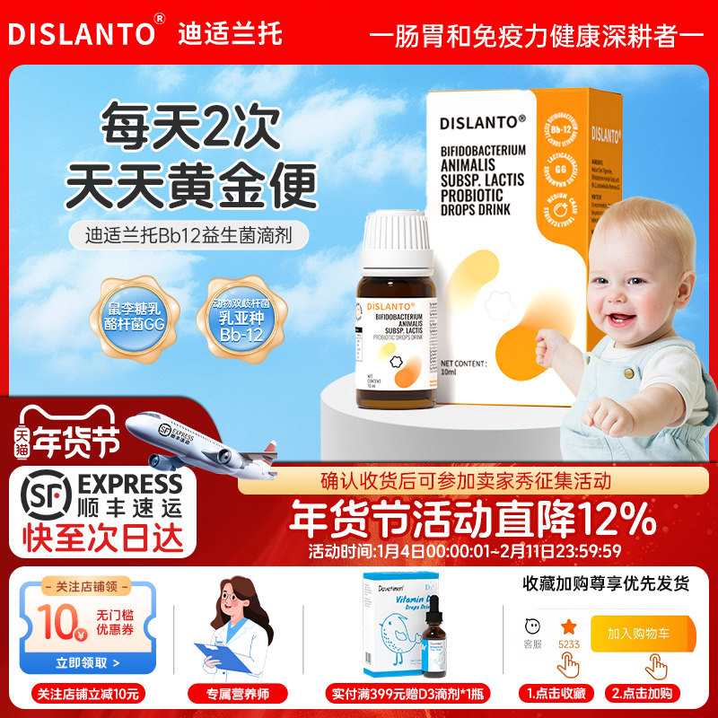 迪适兰托Bb12益生菌滴剂儿童动物双歧杆菌鼠李糖GG肠道新西兰进口