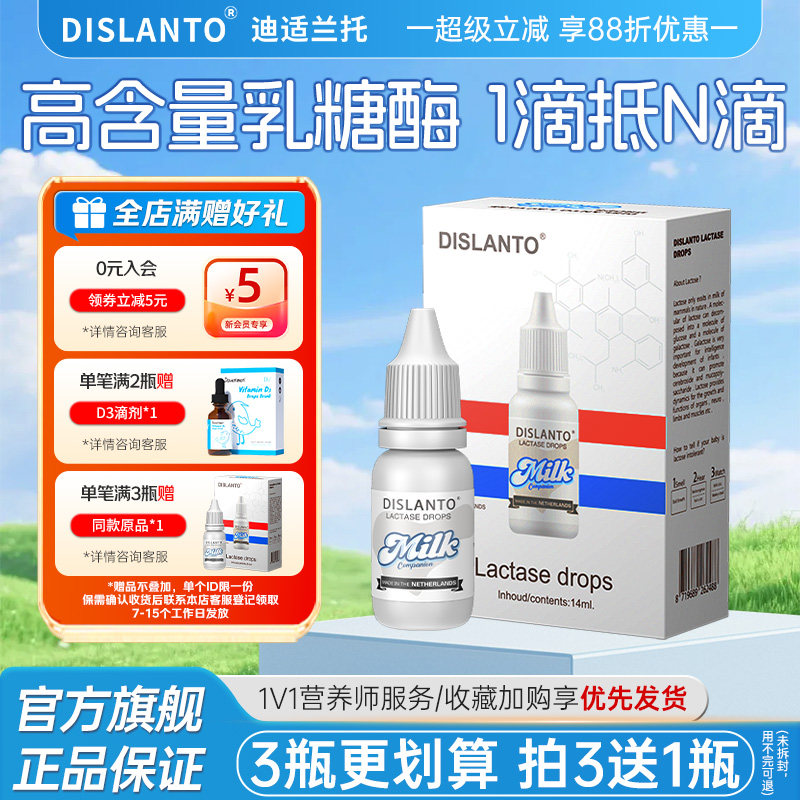 迪适兰托荷兰弱酸性乳糖酶滴剂高含量酶活55714ALU/ml