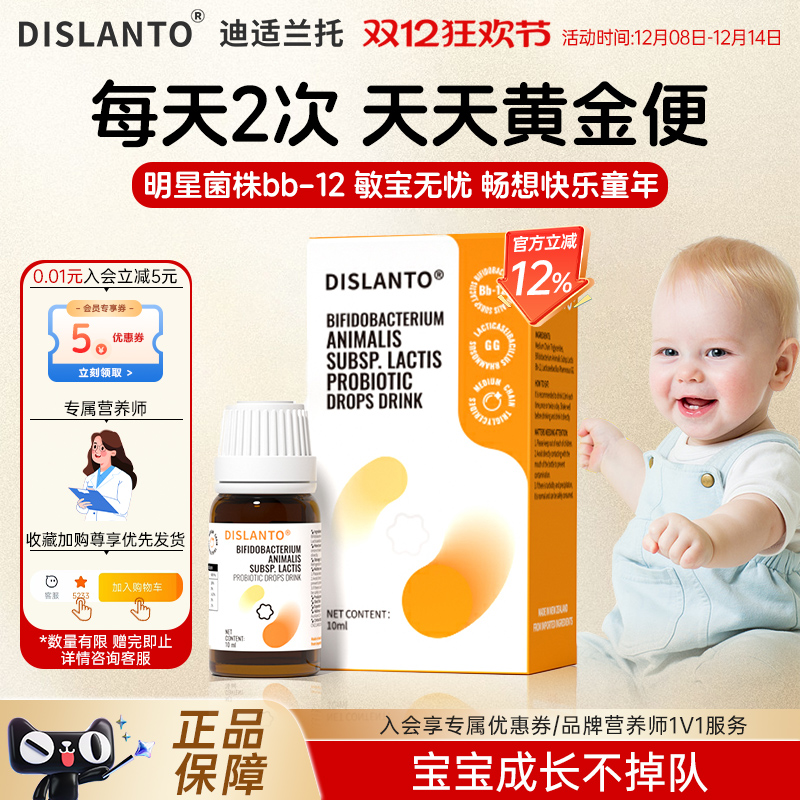 迪适兰托Bb12益生菌滴剂儿童动物双歧杆菌鼠李糖GG肠道新西兰进口