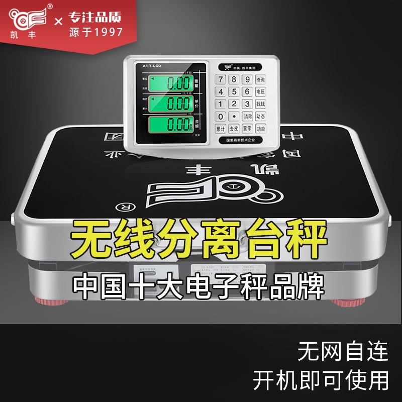 凯丰无线分离式商用电子秤台秤100kg便携300公斤电子称重小型磅秤