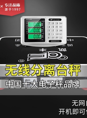 凯丰无线分离式商用电子秤台秤100kg便携300公斤电子称重小型磅秤