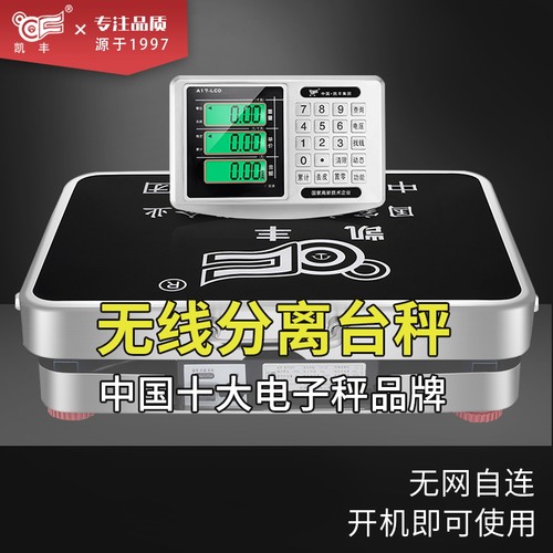 凯丰无线分离式便携电子秤台秤