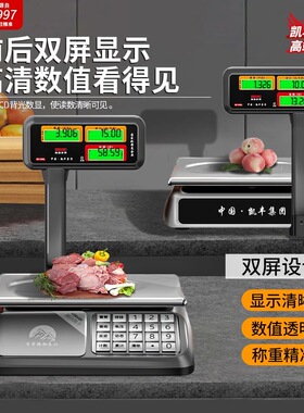 凯丰立杆电子秤商用台秤30kg高精度称重小型卖菜水果熟食店麻辣烫