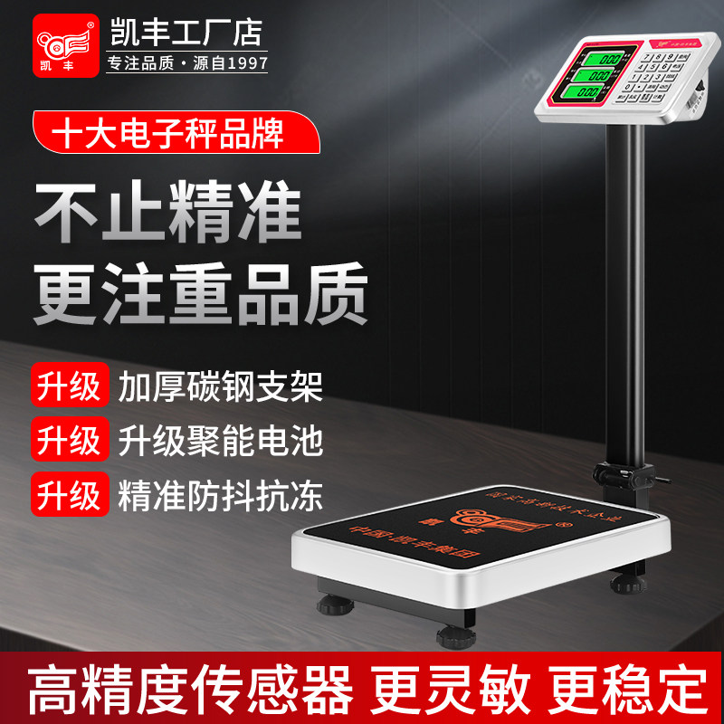 凯丰电子秤商用台秤100kg高精度150公斤家用称重电子称小型磅秤