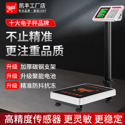 凯丰电子秤商用台秤100kg高精度150公斤家用称重电子称小型磅秤