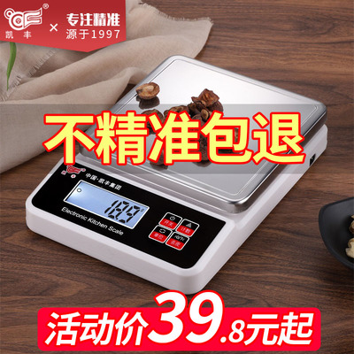 凯丰厨房秤烘焙电子秤精准高精度0.1g食物称重克称家用小型充电款