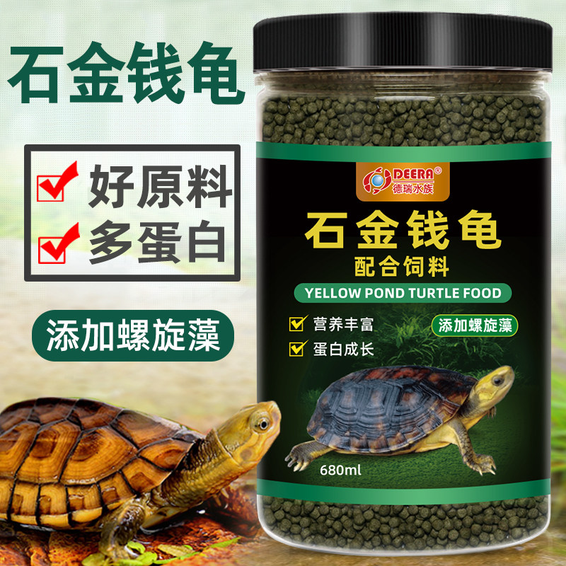 龟粮石金钱龟乌龟饲料石龟专用龟食南石龟幼龟开口龟饲料食物龟料