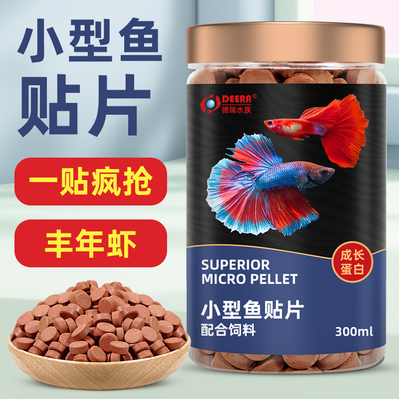 贴片鱼粮孔雀鱼鱼饲料通用型