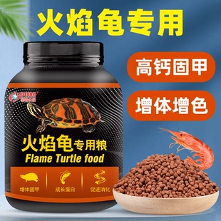 龟粮火焰龟乌龟饲料专用地图锦龟发色黄缘龟饲料红面蛋龟增色龟食