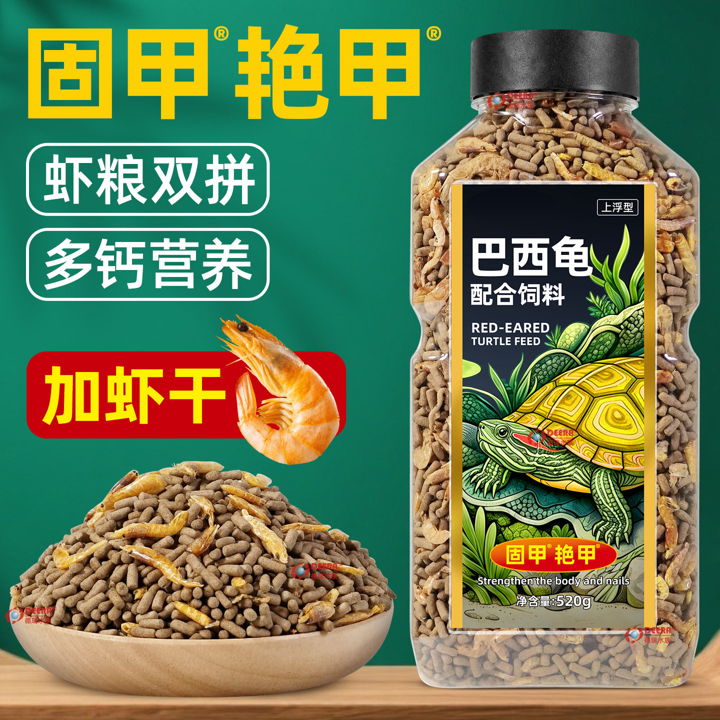 龟粮巴西龟乌龟饲料巴西红耳龟小幼龟通用龟食乌龟半水龟专用食粮