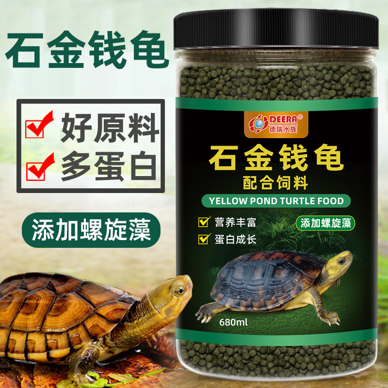 龟粮石金钱龟乌龟饲料石龟专用龟食南石龟幼龟开口龟饲料食物龟料