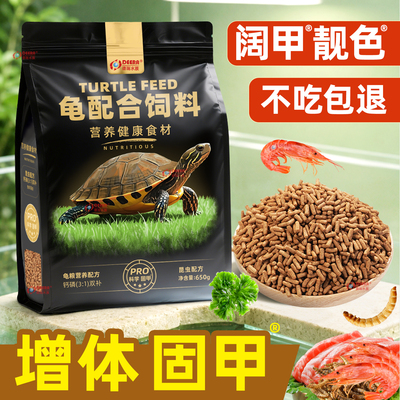 龟粮草龟巴西龟饲料鳄龟石金钱龟黄缘龟通用乌龟饲料幼龟专用龟料