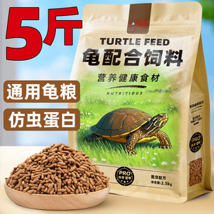 龟粮乌龟饲料草龟巴西龟鳄鱼龟龟食石金钱通用龟饲料幼龟龟料粮食