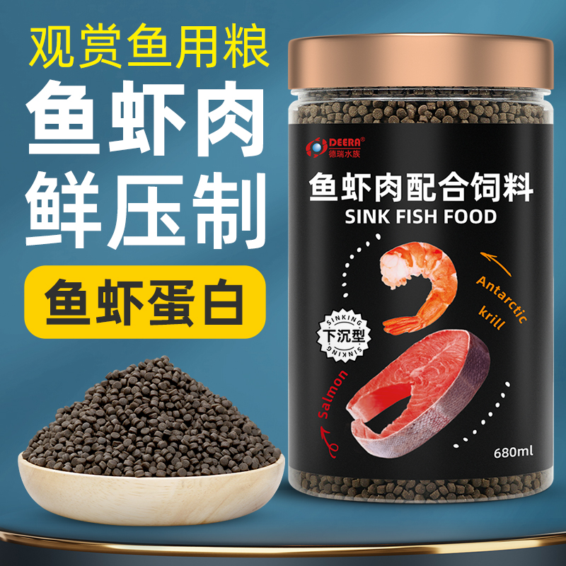 下沉型鱼粮沉底鱼饲料锦鲤金鱼兰寿招财猫鱼食小颗粒血鹦鹉鱼料