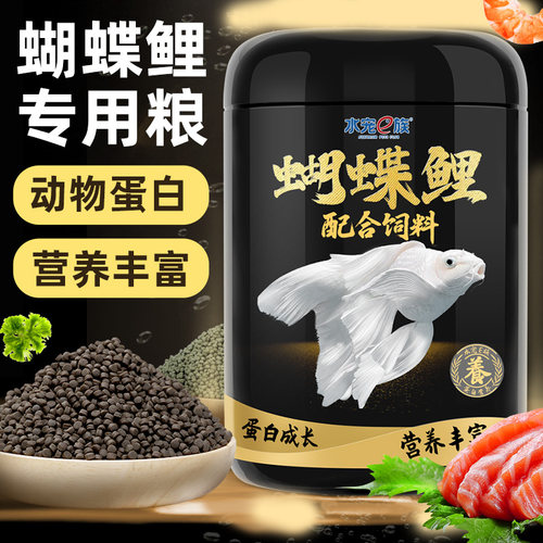 百乐嘉蝴蝶鲤鱼饲料白金龙凤蝴蝶锦鲤专用饲料观赏鱼上浮下沉鱼食