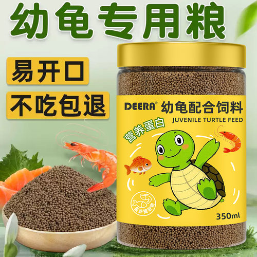 幼龟饲料龟粮鱼干虾干乌龟龟料