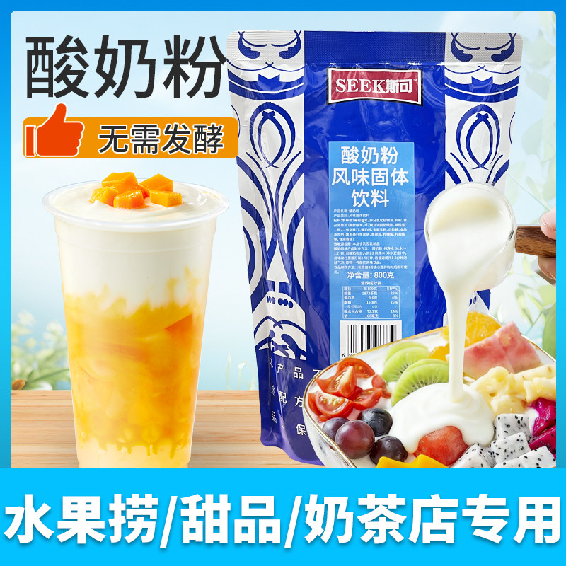 斯可酸奶粉 免发酵家用自制酸奶DIY酸奶汁 商用甜品奶茶店水果捞